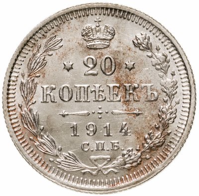 купить 20 копеек 1914 СПБ-ВС