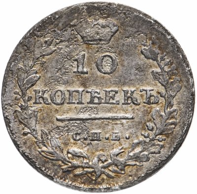 купить 10 копеек 1813 СПБ-ПС