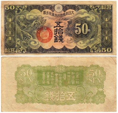 купить Китай 50 сен 1938 (Pick M14) Японская оккупация
