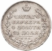 купить 1 рубль 1819 СПБ-ПС