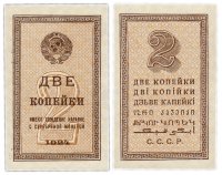 купить 2 копейки 1924 ПРЕСС