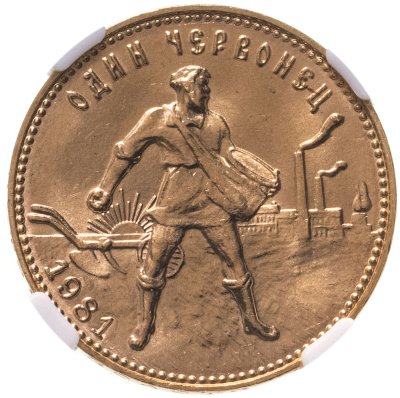 купить Червонец 1981 ММД "Сеятель", в слабе ННР MS66