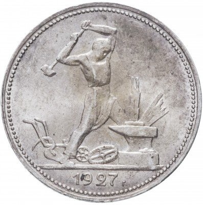 купить Полтинник 1927 ПЛ