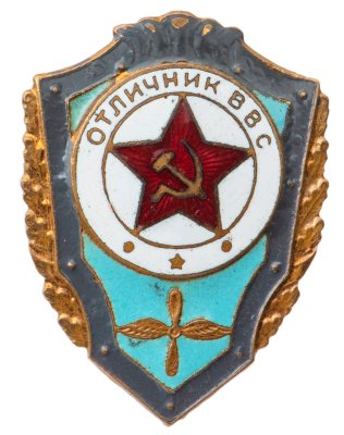 купить Знак Отличник ВВС СССР (Разновидность случайная )