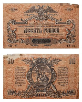 купить Вооруженные Силы Юга России (ВСЮР) 10 рублей 1919 серия ЧВ-89
