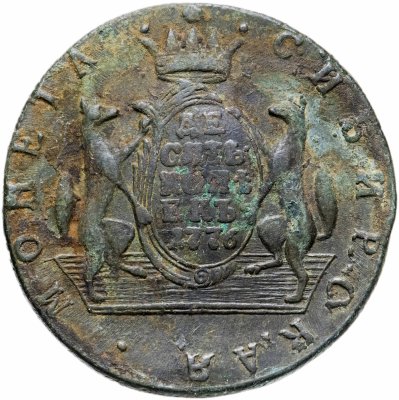 купить 10 копеек 1776 КМ сибирская монета