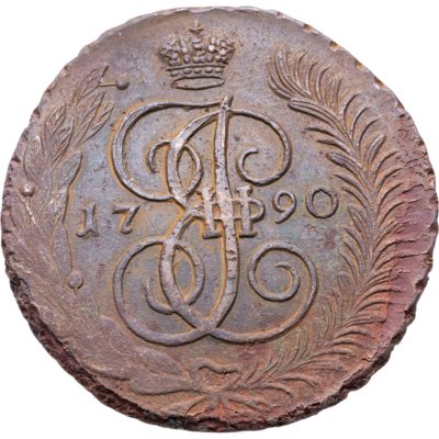 купить 5 копеек 1790 АМ