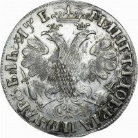 Купить 1 рубль 1705 года МД корона открытая