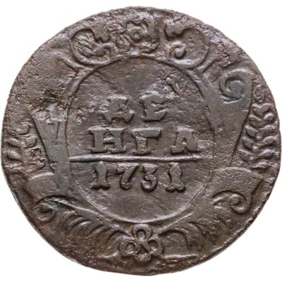купить Денга 1731 над годом одна черта