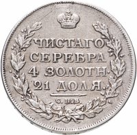купить 1 рубль 1814 СПБ-МФ