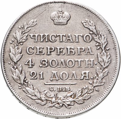 купить 1 рубль 1814 СПБ-МФ