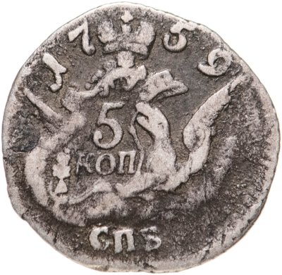 купить 5 копеек 1759 СПБ