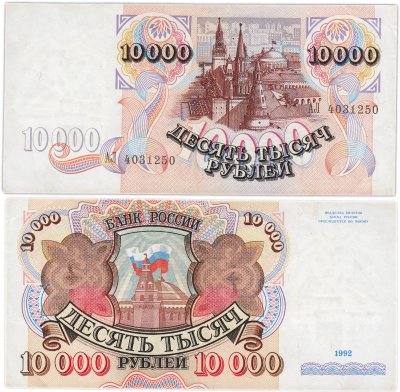купить 10000 рублей 1992 серия АЛ