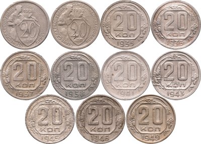 купить Набор монет СССР 20 копеек 1931-1949 г. (11 монет) без повторов