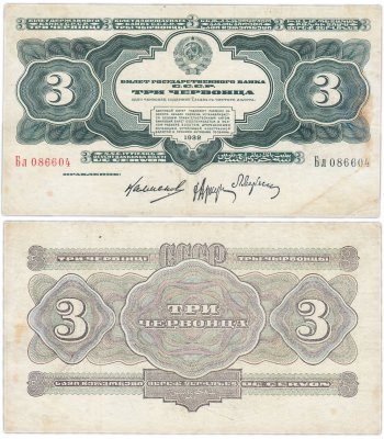 купить 3 червонца 1932