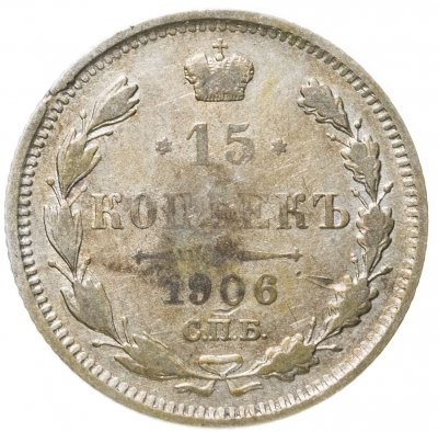 купить 15 копеек 1906 СПБ-ЭБ