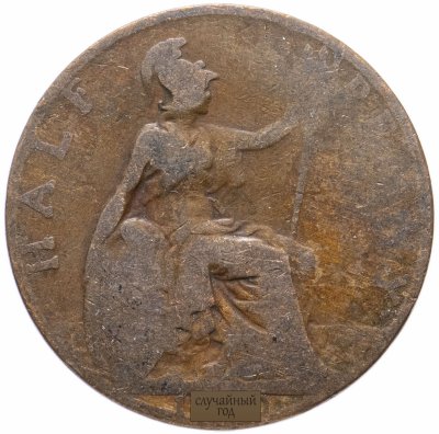 купить Великобритания 1/2 пенни 1911-1927 Георг V (большой портрет), случайная дата