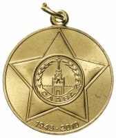 купить Медаль юбилейная "65 лет Победы в Великой Отечественной войне. 1941-1945 гг.", СПМД, латунь, Российская Федерация, 2010 г.