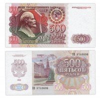 купить 500 рублей 1992 наклон звездных дорожек водяного знака вправо ПРЕСС