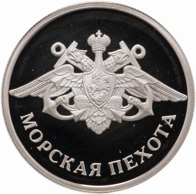 купить 1 рубль 2005 ММД Морская пехота эмблема