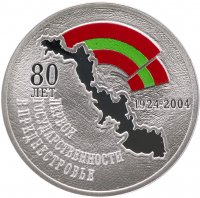 Купить Приднестровье 100 рублей 2004 "80 лет первой государственности Приднестровья"