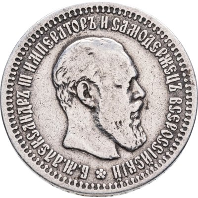 купить 50 копеек 1894 АГ
