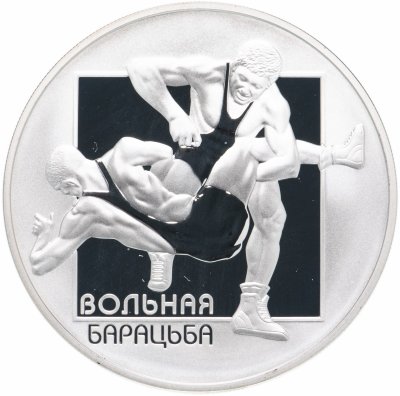 купить Беларусь 20 рублей 2003 "Вольная борьба"