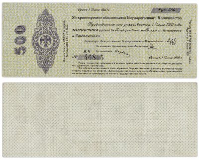 купить Колчак 500 рублей 1919 Обязательство, Июнь, Омск