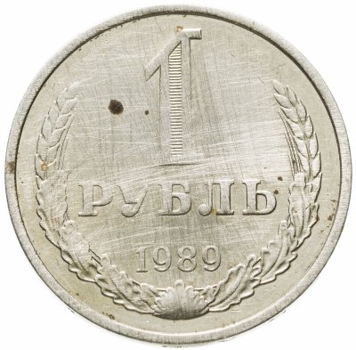 купить 1 рубль 1989