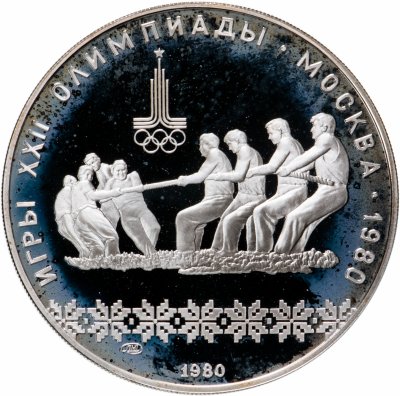 купить 10 рублей 1980 ЛМД Proof "XXII Олимпиада 1980г в Москве - Перетягивание каната"