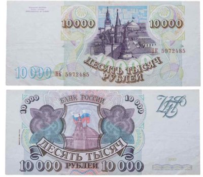 купить 10000 рублей 1993 (модификация 1994) серия НК