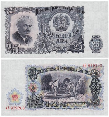 купить Болгария 25 лева 1951 "Георгий Димитров. Строительство железной дороги" (Pick 83)