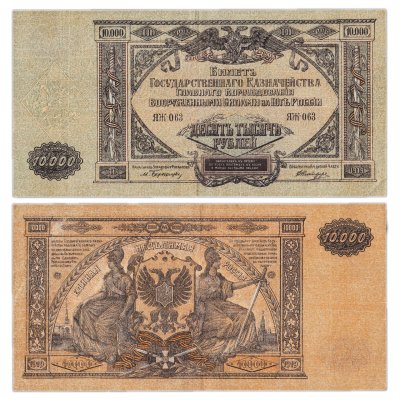купить Вооруженные Силы Юга России (ВСЮР) 10000 рублей 1919 водяной знак "Мозаика"