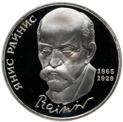 купить 1 рубль 1990 Proof "125 лет со дня рождения латышского писателя Я. Райниса"