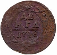 Купить денга 1748 в крыле 15 перьев