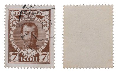 купить 7 копеек 1913 (Николай II) из серии "300 лет дому Романовых"