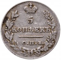 купить 5 копеек 1827 СПБ-НГ