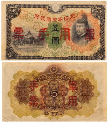 купить Китай 5 йен 1938 (Pick M25a) Японская оккупация