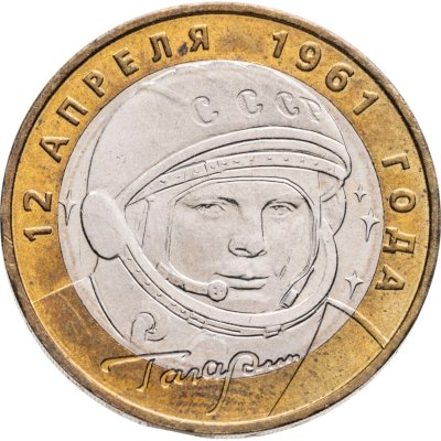 купить 10 рублей 2001 ММД "40-летие полета Ю.А. Гагарина в космос"