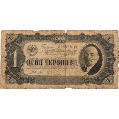 купить 1 червонец 1937 тип литер маленькая/Большая серия еН