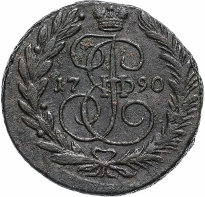 купить 2 копейки 1790 ЕМ