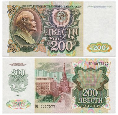 купить 200 рублей 1992 красивый номер 5077577 ПРЕСС