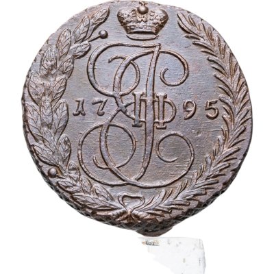 купить 5 копеек 1795 ЕМ