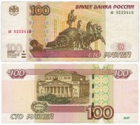 купить 100 рублей 1997 (модификация 2004) серия аа