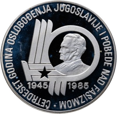 купить Югославия 100 динаров (динара, dinara) 1985 "40 лет со дня освобождения от немецко-фашистских захватчиков"