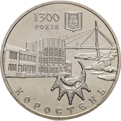 купить Украина 5 гривен 2005 "1300 лет городу Коростень"