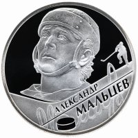 Купить Жетон СПМД "Выдающиеся спортсмены хоккеисты России (хоккей) - Александр Мальцев" 2009 г.