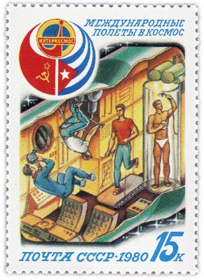 купить 15 копеек 1980 "Физзарядка космонавтов на борту орбитального научно-исследовательского комплекса "Салют-6" - "Союз-37" - "Союз-38"