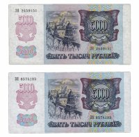 купить Набор 5000 рублей 1992 года на разной бумаге (белая и серая) одной серии