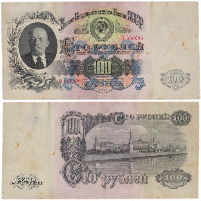купить 100 рублей 1947 16 лент в гербе, 1-й тип шрифта, тип литер Большая/Большая, В47.100.1 по Засько, красивый номер 666606